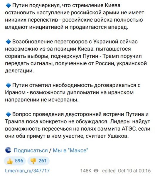 Путін про мирні переговори 9 жовтня